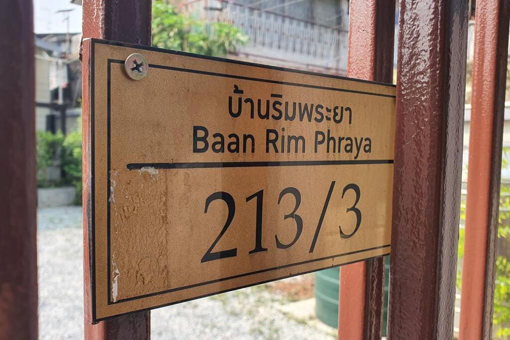度假居 Riverfront House/chao Phraya River/baan Rimphraya